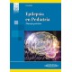 EPILEPSIA EN PEDIATRIA. MANEJO PRACTICO (INCLUYE VERSION DIGITAL CON MATERIAL COMPLEMENTARIO)