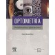 OPTOMETRIA